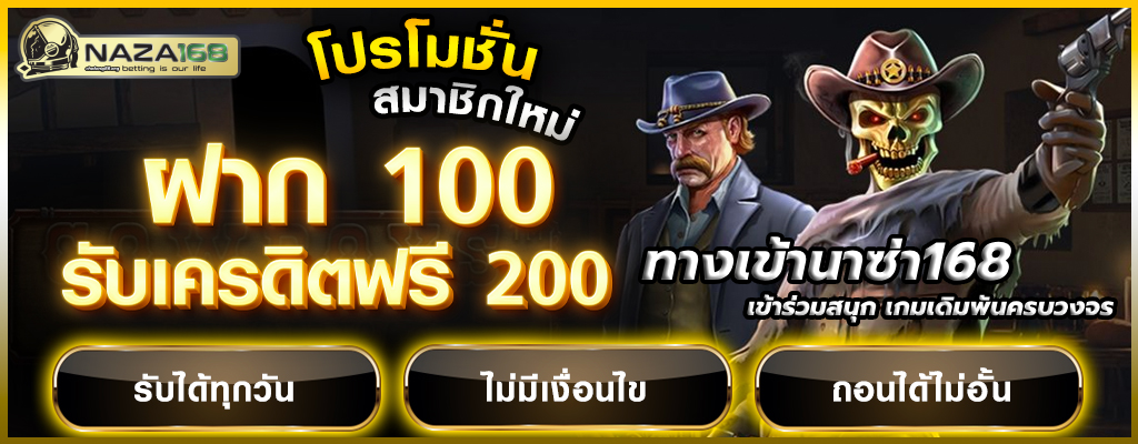 ทางเข้านาซ่า168