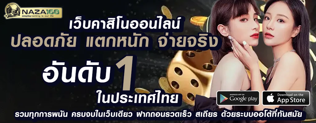 นาซ่า168